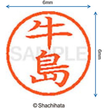 ネーム6 既製(ウ) シヤチハタ