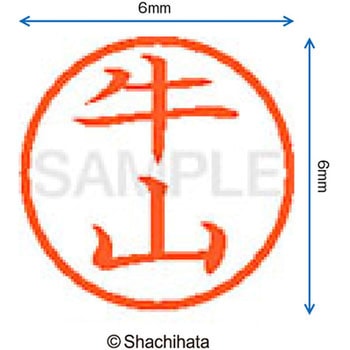 ネーム6 既製(ウ) シヤチハタ