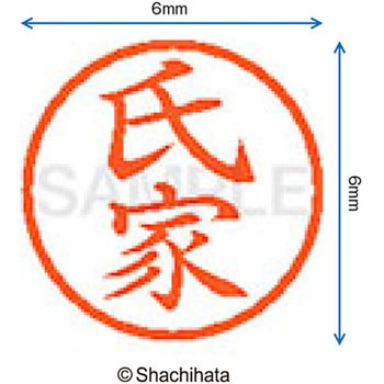 ネーム6 既製(ウ) シヤチハタ