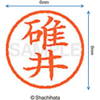 ネーム6 既製(ウ) シヤチハタ