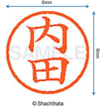 ネーム6 既製(ウ) シヤチハタ