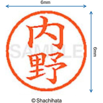 ネーム6 既製(ウ) シヤチハタ