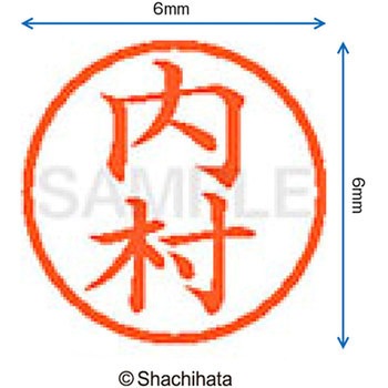 ネーム6 既製(ウ) シヤチハタ