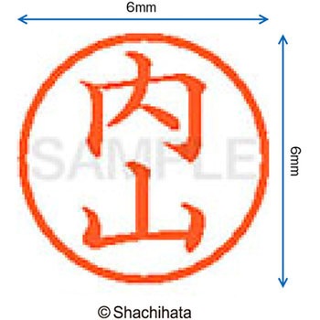 ネーム6 既製(ウ) シヤチハタ