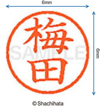 ネーム6 既製(ウ) シヤチハタ