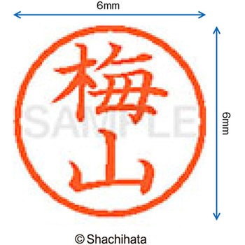 ネーム6 既製(ウ) シヤチハタ