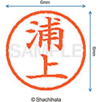 ネーム6 既製(ウ) シヤチハタ