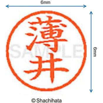ネーム6 既製(ウ) シヤチハタ