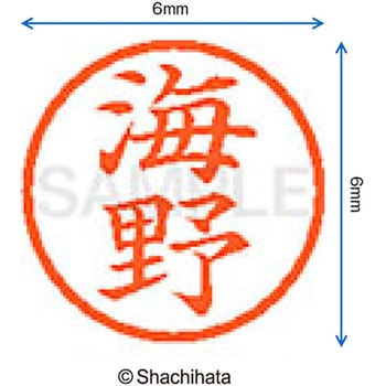 ネーム6 既製(ウ) シヤチハタ
