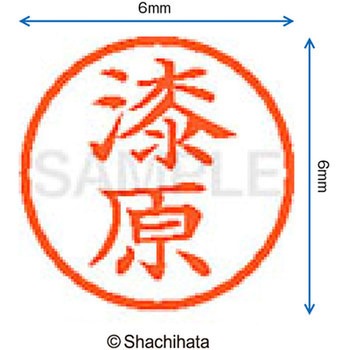 ネーム6 既製(ウ) シヤチハタ
