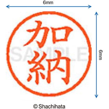 ネーム6 既製(カ) シヤチハタ