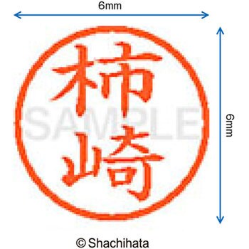 ネーム6 既製(カ) シヤチハタ