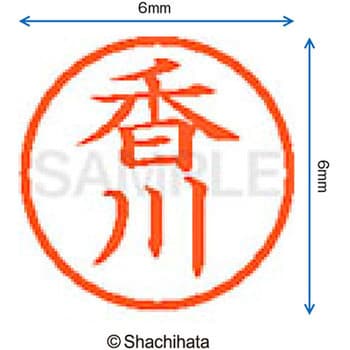 ネーム6 既製(カ) シヤチハタ