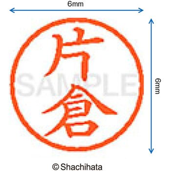 ネーム6 既製(カ) シヤチハタ