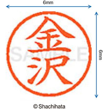 ネーム6 既製(カ) シヤチハタ