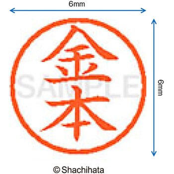 ネーム6 既製(カ) シヤチハタ