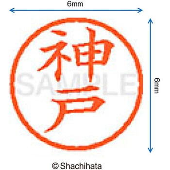 ネーム6 既製(カ) シヤチハタ