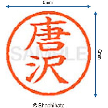 ネーム6 既製(カ) シヤチハタ