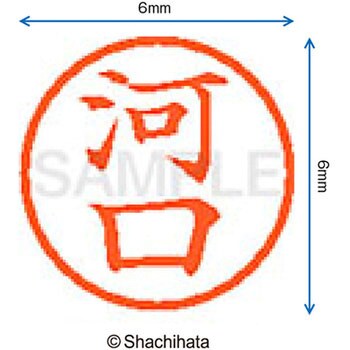 ネーム6 既製(カ) シヤチハタ