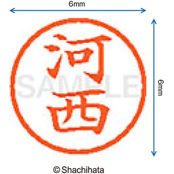 ネーム6 既製(カ) シヤチハタ