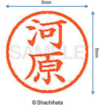 ネーム6 既製(カ) シヤチハタ