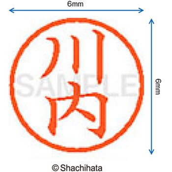 ネーム6 既製(カ) シヤチハタ