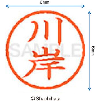 ネーム6 既製(カ) シヤチハタ