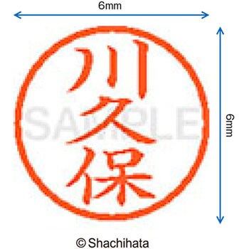 ネーム6 既製(カ) シヤチハタ