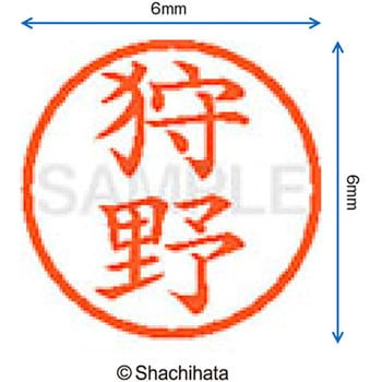 ネーム6 既製(カ) シヤチハタ