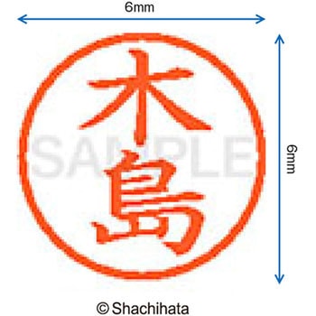 ネーム6 既製(キ) シヤチハタ