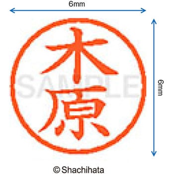 ネーム6 既製(キ) シヤチハタ