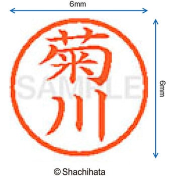 ネーム6 既製(キ) シヤチハタ