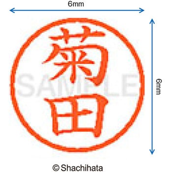 ネーム6 既製(キ) シヤチハタ