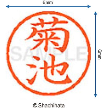 ネーム6 既製(キ) シヤチハタ