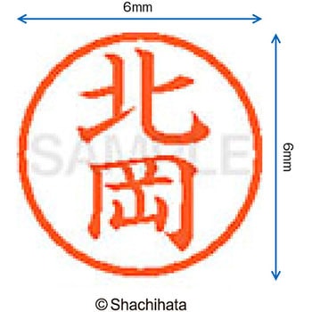 ネーム6 既製(キ) シヤチハタ