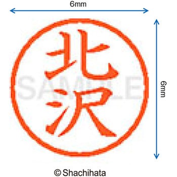 ネーム6 既製(キ) シヤチハタ