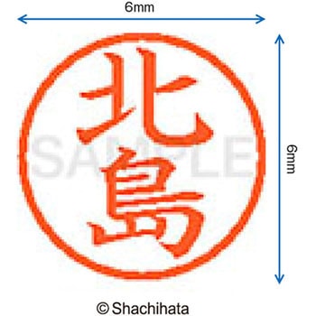 ネーム6 既製(キ) シヤチハタ