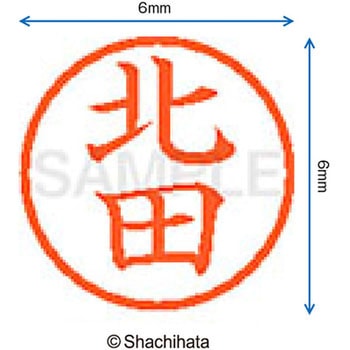 ネーム6 既製(キ) シヤチハタ