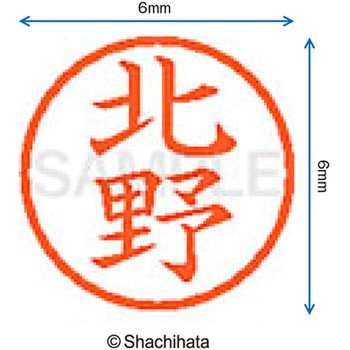 ネーム6 既製(キ) シヤチハタ