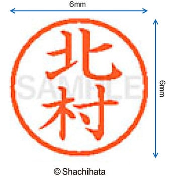ネーム6 既製(キ) シヤチハタ