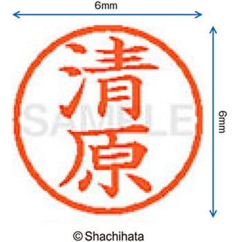 ネーム6 既製(キ) シヤチハタ