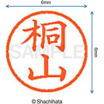 ネーム6 既製(キ) シヤチハタ