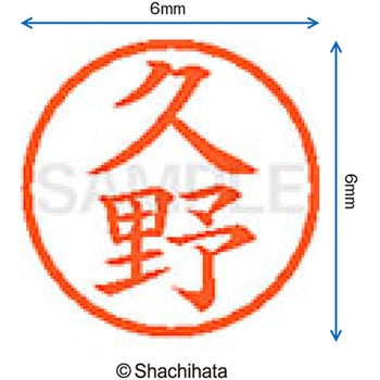 ネーム6 既製(ク) シヤチハタ