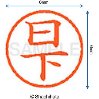 ネーム6 既製(ク) シヤチハタ