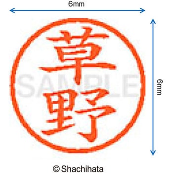 ネーム6 既製(ク) シヤチハタ