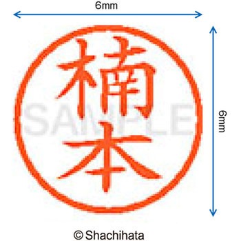 ネーム6 既製(ク) シヤチハタ