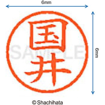 ネーム6 既製(ク) シヤチハタ