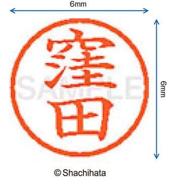 ネーム6 既製(ク) シヤチハタ