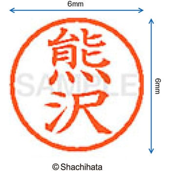 ネーム6 既製(ク) シヤチハタ