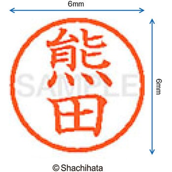 ネーム6 既製(ク) シヤチハタ